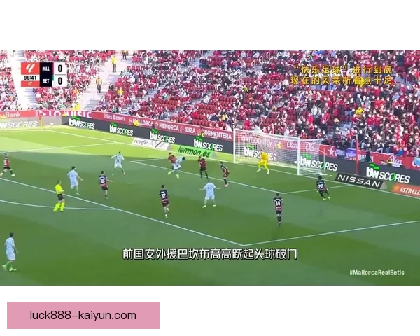 西甲马竞逆转胜利表现稳健，状态持续提升引发关注