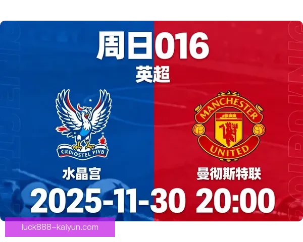 英超进攻分析显示球队战术多样性与竞争力增强趋势