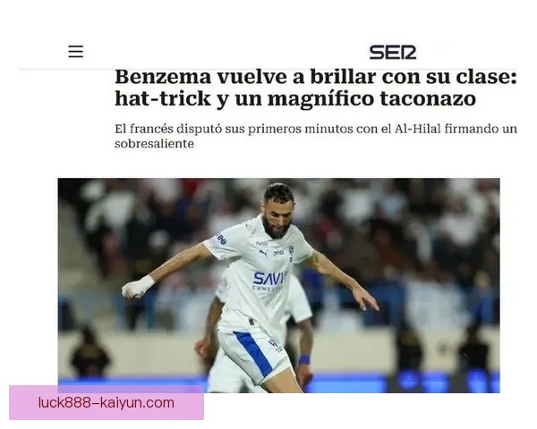 本泽马本赛季进球数据稳健，表现持续提升引关注